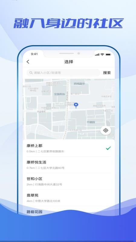 近生活手机版v1.3.9 3