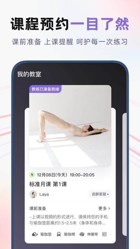 昂迈特瑜伽健身appv2.2.4 2
