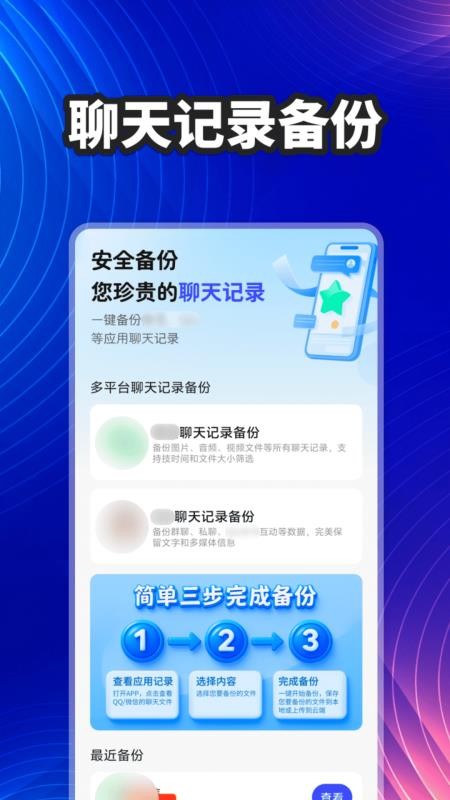 聊天记录本地备份手机版v1.0.0(1)