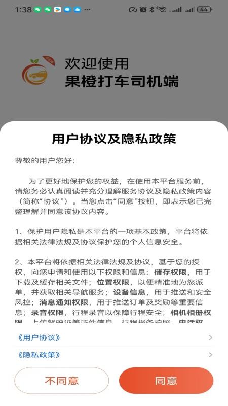 果橙打车司机端官网版v6.40.0.0001 3