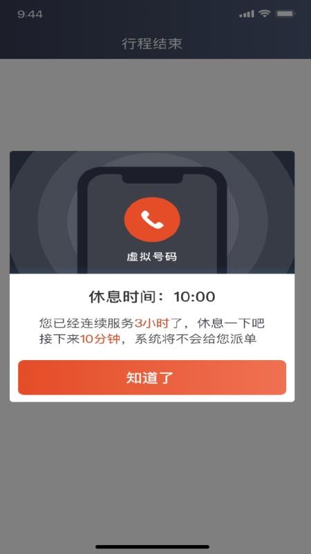 果橙打车司机端官网版v6.40.0.0001 1