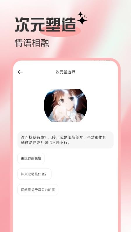 AI谈恋爱话术库最新版v1.0.0 3
