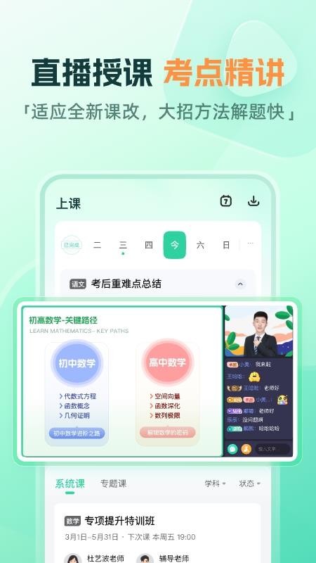 作业帮一课app手机版v10.9.0 2