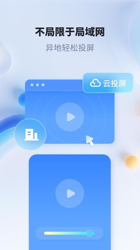爱思投屏免费版v2.2.3 4