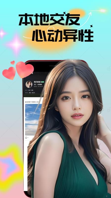 附近人视频闪约最新版v1.812(5)