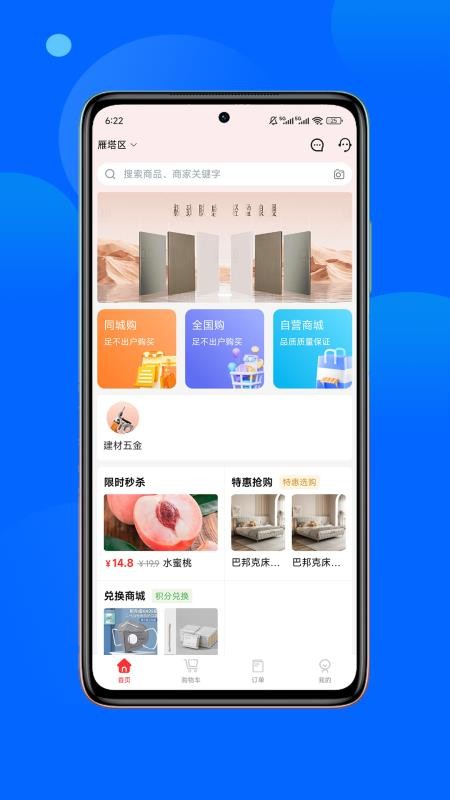 飞骑购最新版