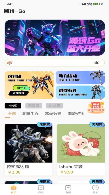 潮玩Go官方版v1.0.2(5)