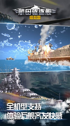 航母驱逐舰模拟器游戏v1.0.5.1129 3