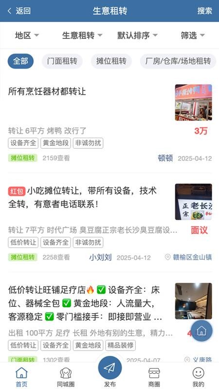 榆城之家手机版v4.0.9 5