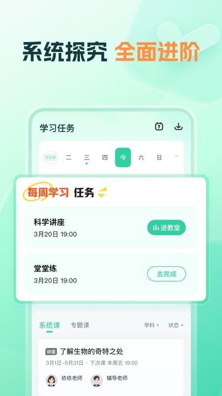 好课领航appv3.9.0 3