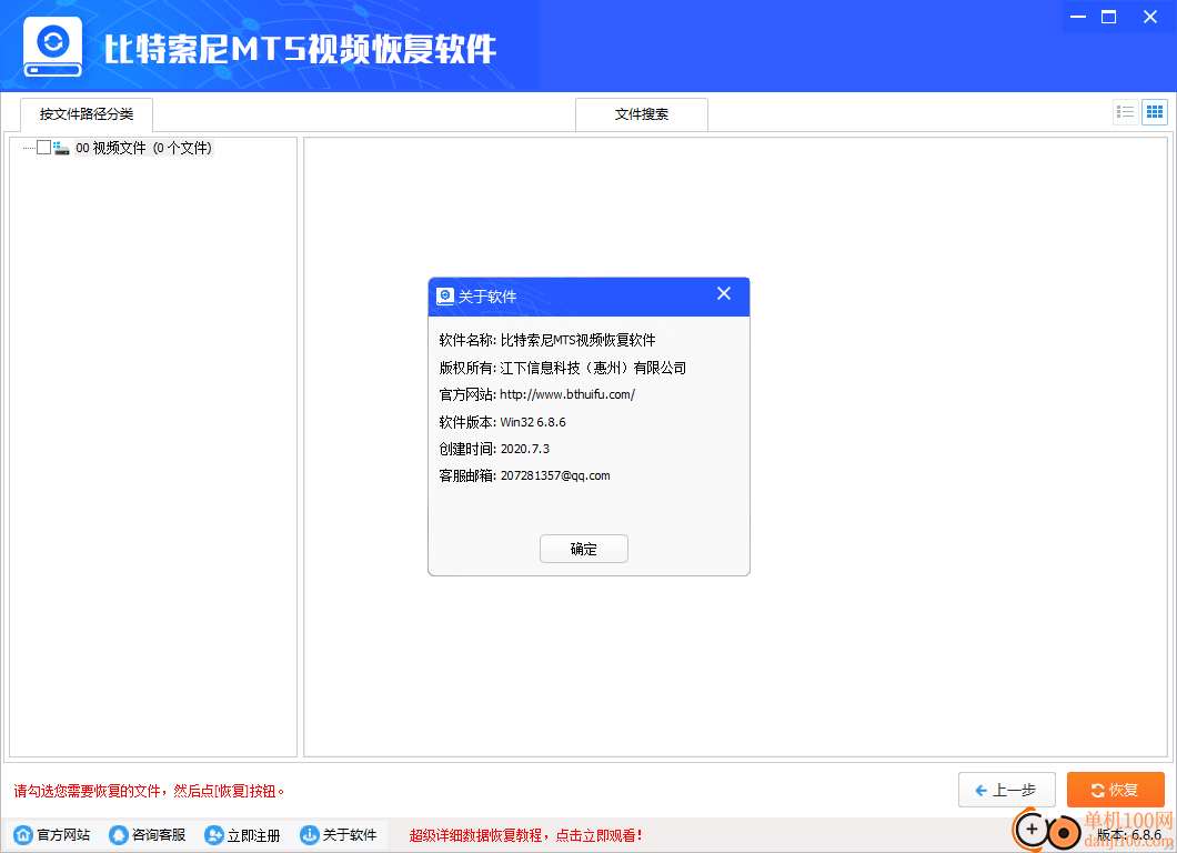 比特索尼MTS视频恢复软件