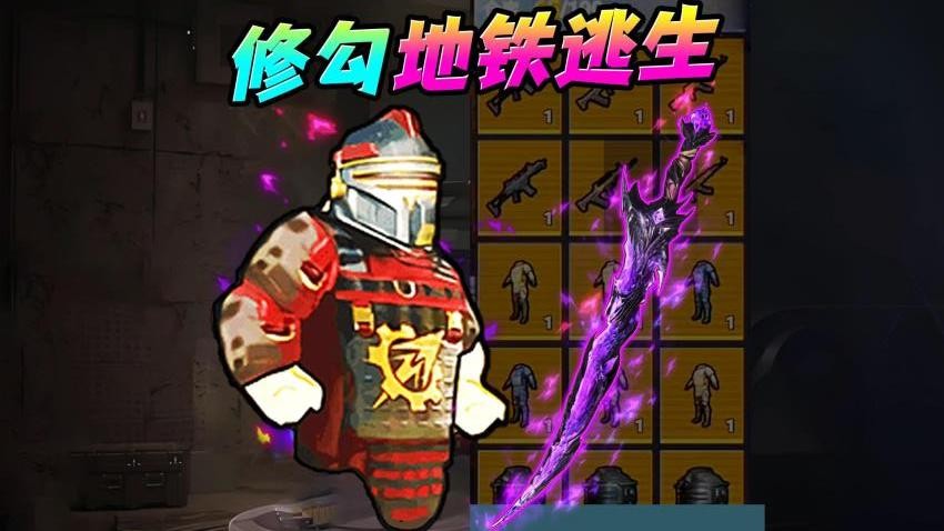 地铁尾刺逃生游戏v1.0 1