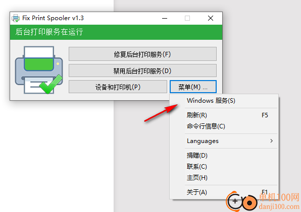 Fix Print Spooler(修复后台打印服务)