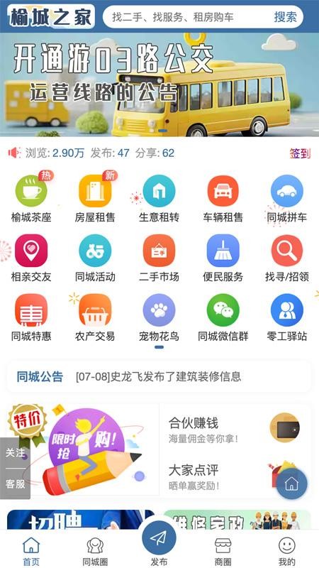 榆城之家手机版