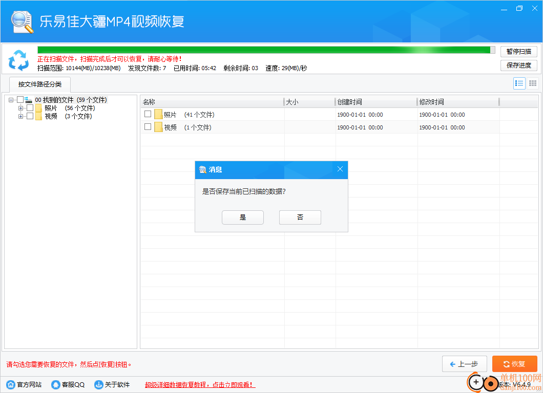 乐易佳大疆MP4视频恢复
