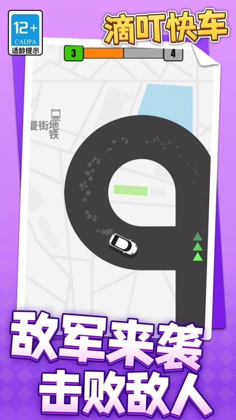 滴叮快车游戏v1.1.2 3