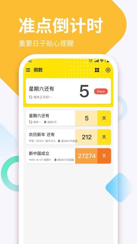 倒数DaysM免费版v1.7.7 1