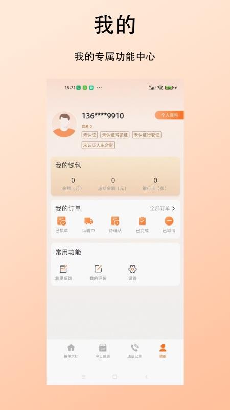 杉森司机端官方版v1.0.0 2