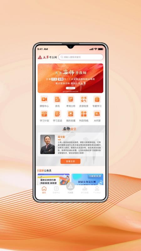 上岸考公网手机版v1.0.0 2