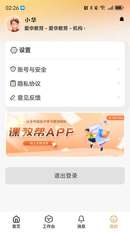 課教幫教師端免費版