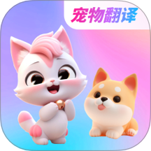 寵物翻譯器Pet貓狗百科最新版