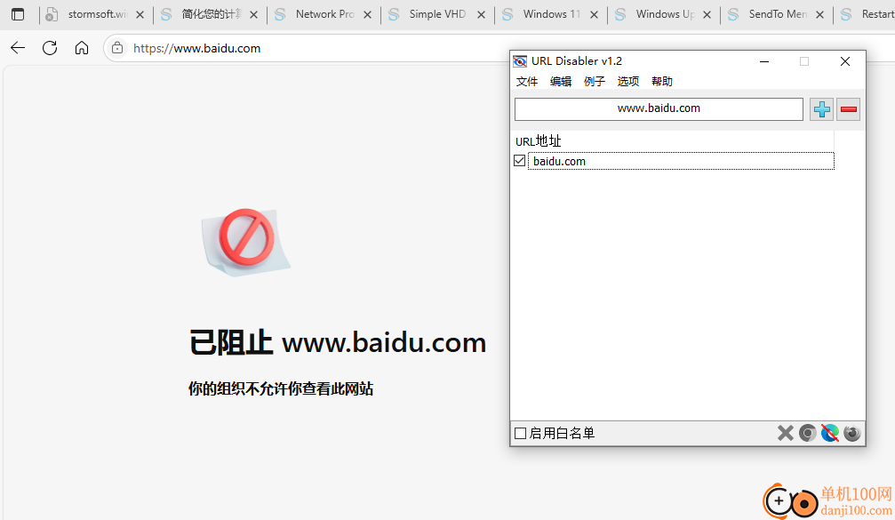 Url Disabler(URL禁止软件)