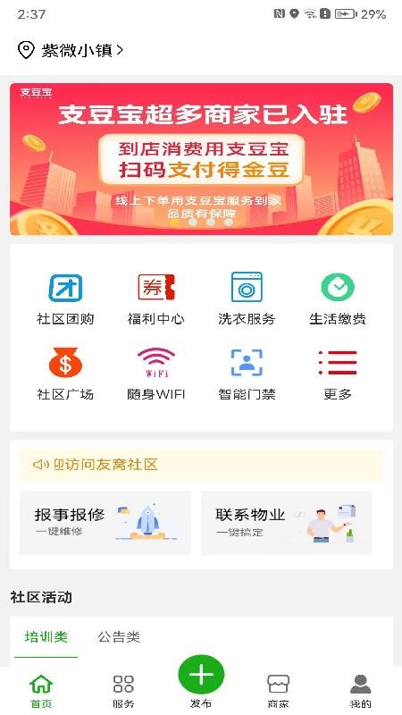 友窝纯净版v1.1.2(4)