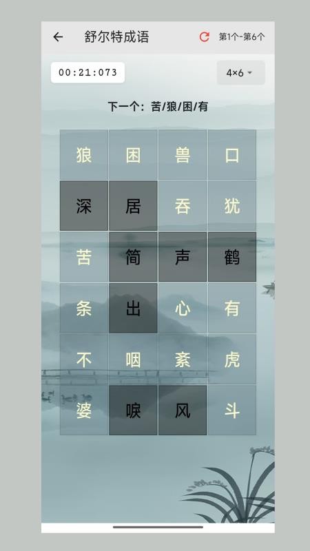 舒尔特表格手机版v5.0.4 4
