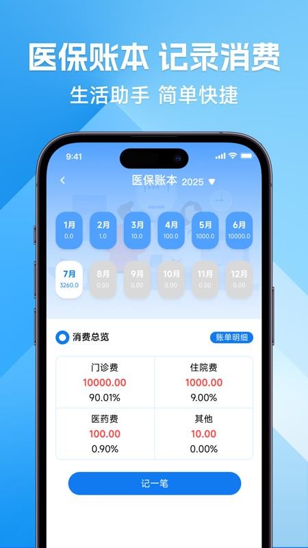 社保计算免费管家最新版