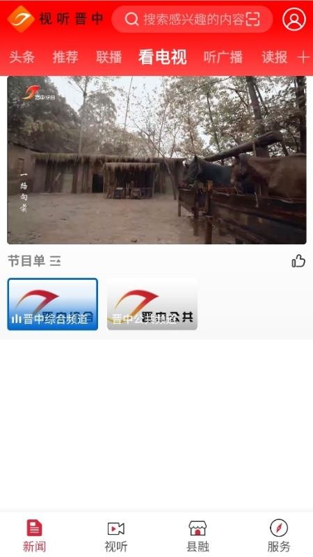 视听晋中客户端v4.6.0 3