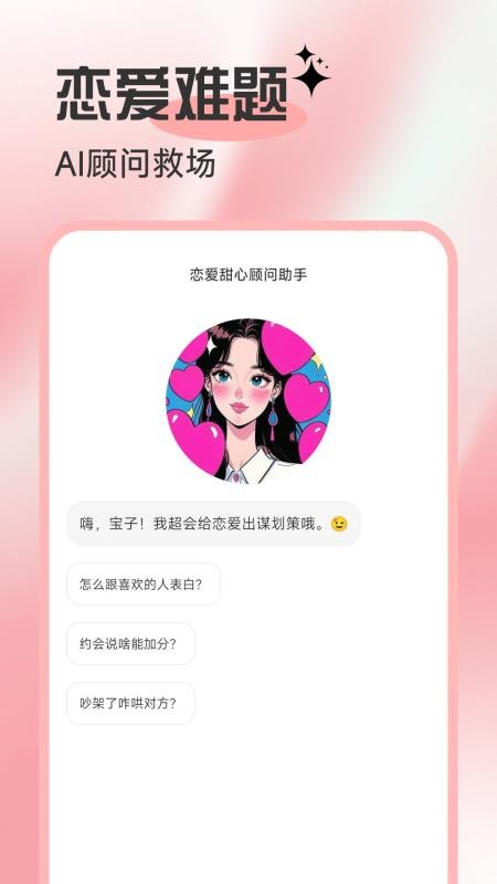 AI谈恋爱话术库最新版