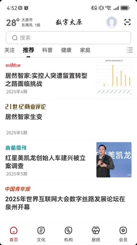 数字太原官网版v2.8.4 5