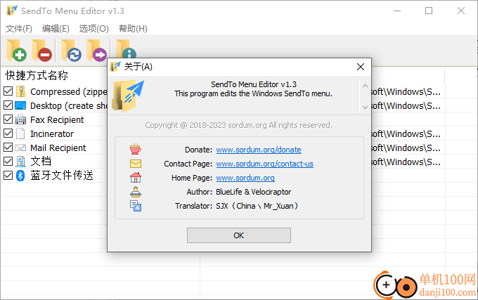SendTo Menu Editor(发送菜单编辑器)
