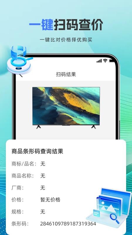二維碼掃掃幫官網版v1.0.1 2