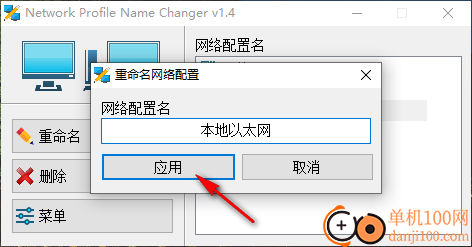 Network Profile Name Changer(网络配置文件名称更改器)