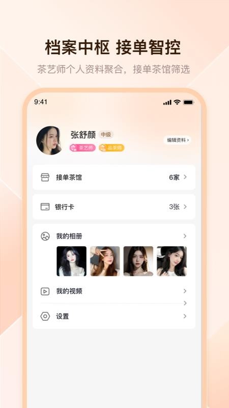 去喝茶茶艺师端官网版v1.0.10 1