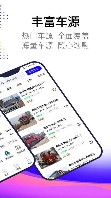 卡车世界官方版(4)