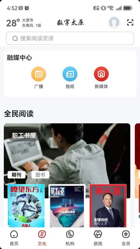 数字太原官网版