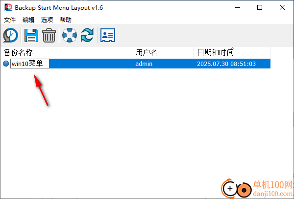 Backup Start Menu Layout(备份开始菜单布局)