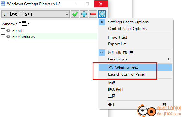 Windows Settings Blocker(禁止修改系統(tǒng)設(shè)置)