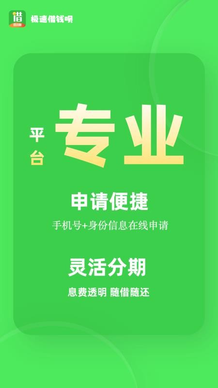 极速借钱呗官网版(3)