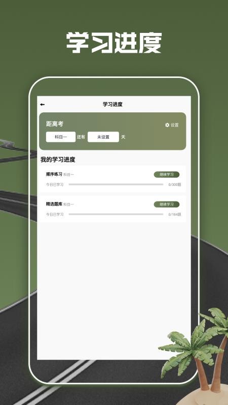 摩托车驾考全能通手机版(4)