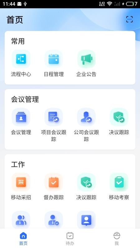 明源云助手平台v2.3.0 1