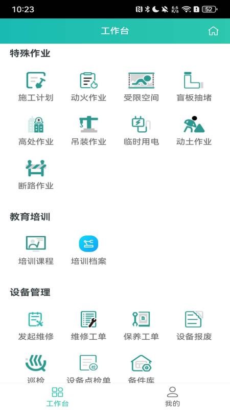 聚通化工安全云平台免费版v2.0.0 3