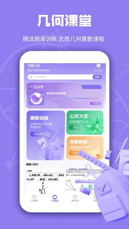 几何白板手机版v1.2 2