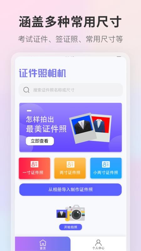 证件照AI照相机官网版v6.0.606 1