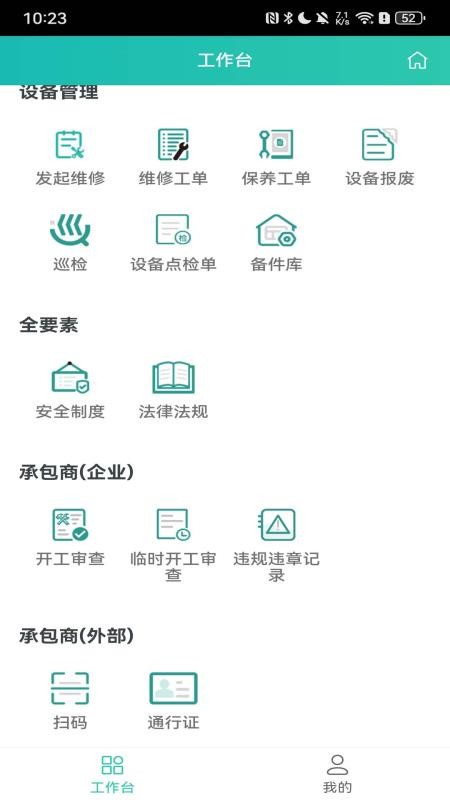 聚通化工安全云平台免费版v2.0.0 2