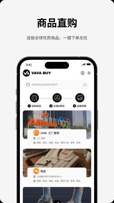 VAVABUY官方版v1.1.5(3)
