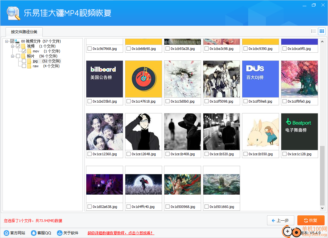 乐易佳大疆MP4视频恢复