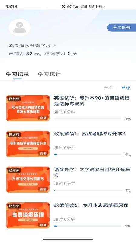 小鹿专升本官网版v2.0.7 2